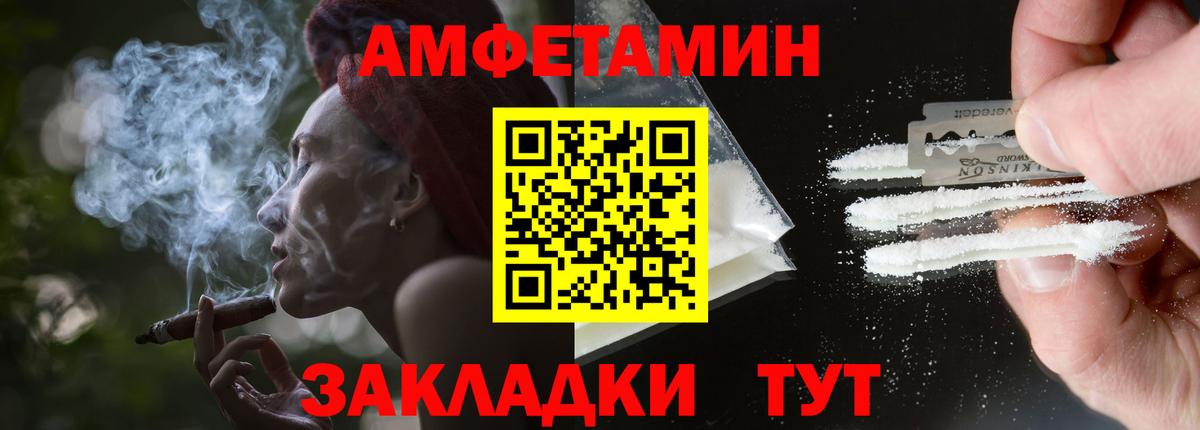 АМФЕТАМИН  Вход с VPN  Волгоград  Amphetamine VHQ 