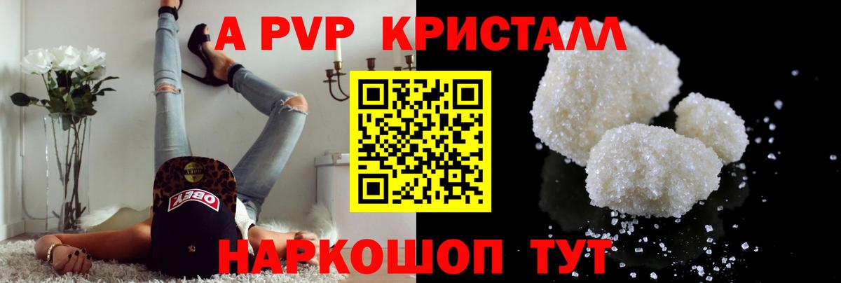 APVP Crystall Волгоград