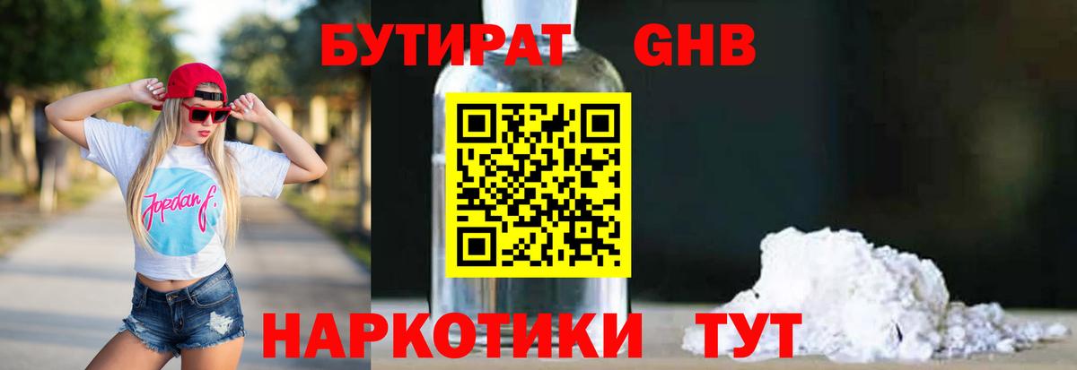 БУТИРАТ BDO 33%  Вход с VPN  Бутират  Волгоград 