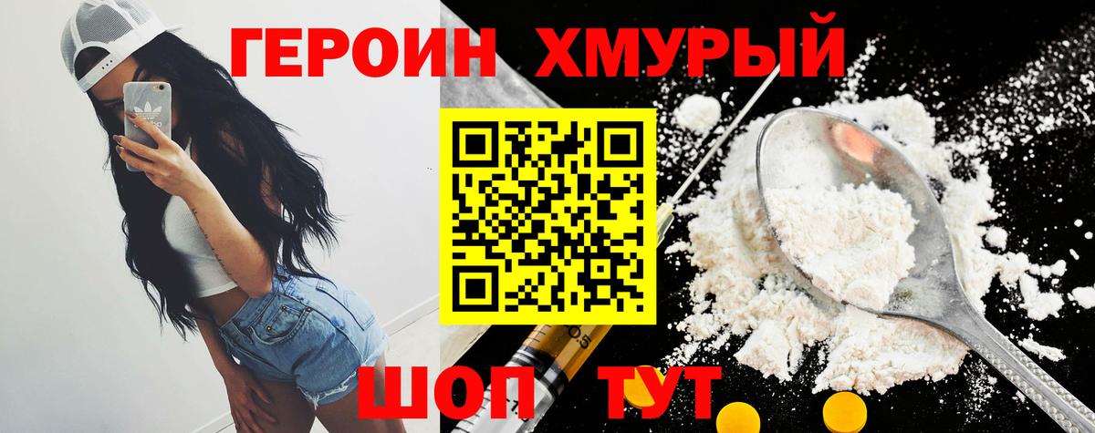 Героин герыч  Вход с VPN  Волгоград 