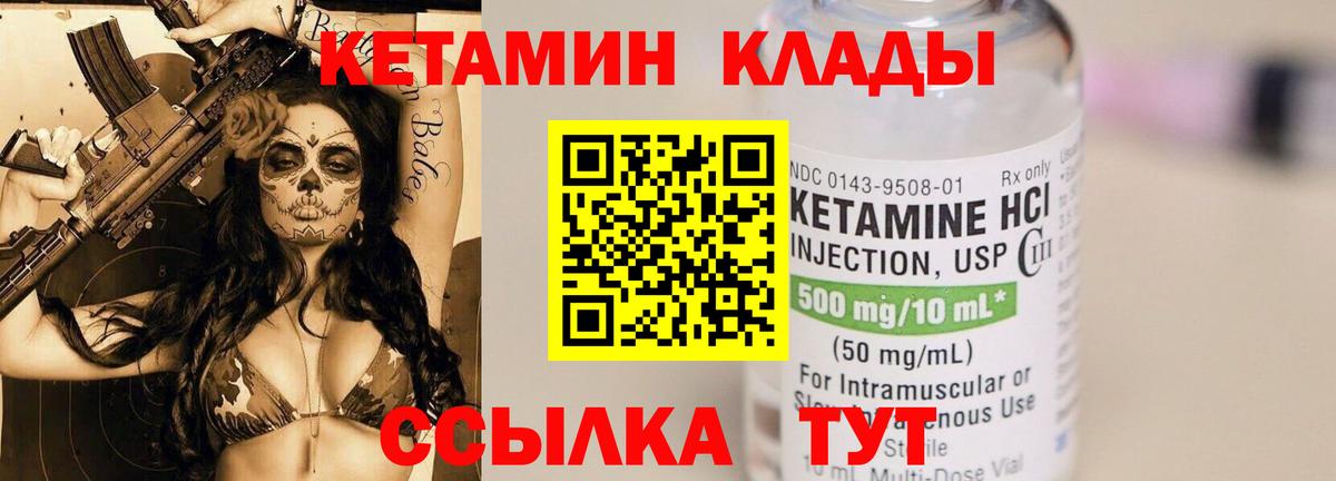 Кетамин VHQ  Вход с VPN  ОМГ ОМГ зеркало  Волгоград 