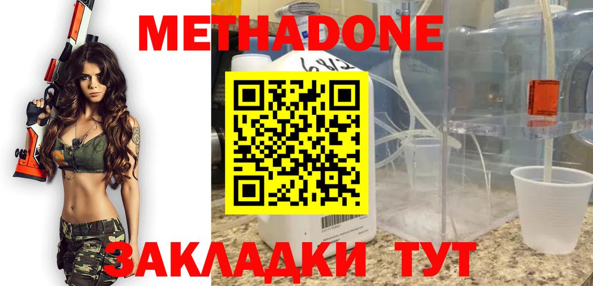 МЕТАДОН methadone  МЕТАДОН мёд  Вход с VPN  Волгоград 